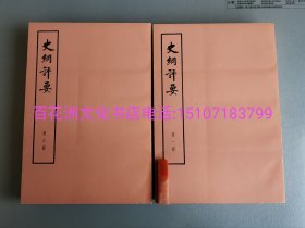 〔七阁文化书店〕史纲评要：WenGe大字本，中华书局1974年一版一印十册全（1-10册）。铅体字印本，竖排繁体，纯质纸锁线装订。明李贽名著。 参考：温陵集，线装大字本，史记，汉书，后汉书，三国志。备注：买家必看最后一张图“详细描述”！