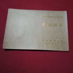 2011年《语文教学与研究》杂志社、新世纪杯全国中学生作文大赛组委会授予的《第12届“新世纪”杯全国中学生作文大赛三等奖获奖证书》（待发件，已盖章；24×16厘米；国级殊荣，得之不易。十年伴孤灯，苦读终有成。令人长久回味，值得世代收藏）