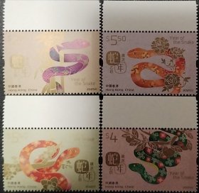 香港2025年生肖蛇邮票4全