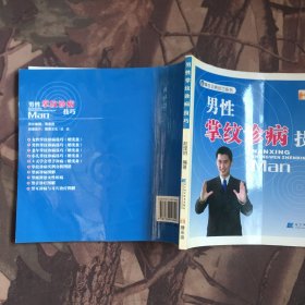 男性掌纹诊病技巧、女性掌纹诊病技巧（含两张光盘）