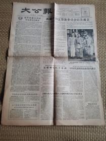 大公报  1956年4月23日