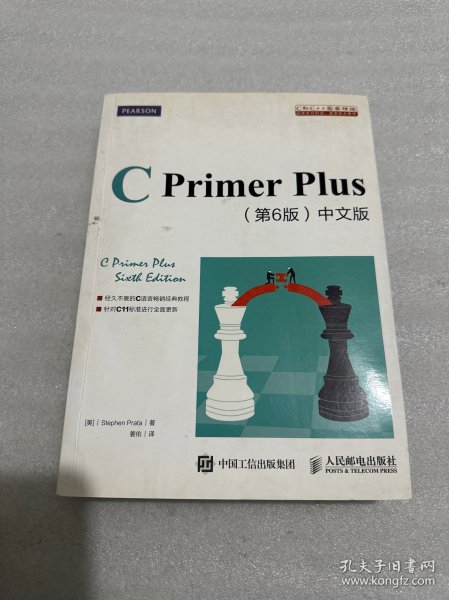 C Primer Plus(第6版)(中文版)：第六版