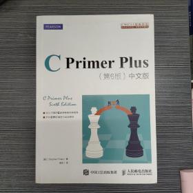 C Primer Plus(第6版)(中文版)：第六版