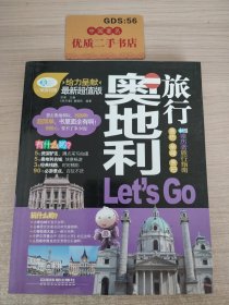 奥地利旅行Let's Go