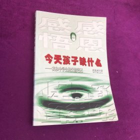 今天孩子缺什么：我和中学生的交流笔记