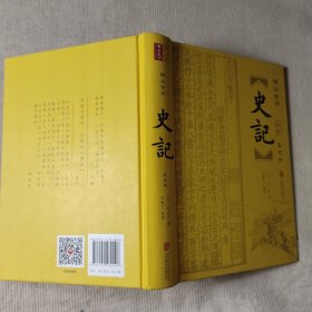 史记 全本 第五册