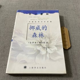 挪威的森林 2003