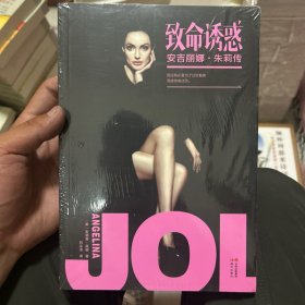 致命诱惑安吉丽娜·朱莉传