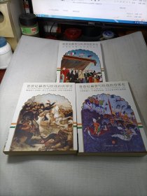 爸爸尼赫鲁写给我的世界史