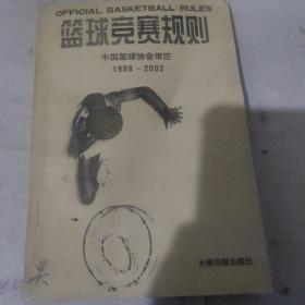 篮球规则（2006年）