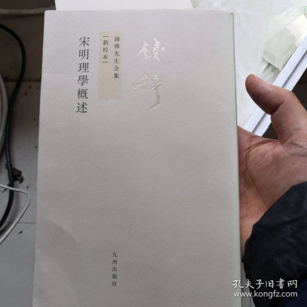 宋明理学概述