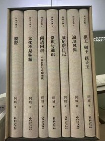 阿城文集