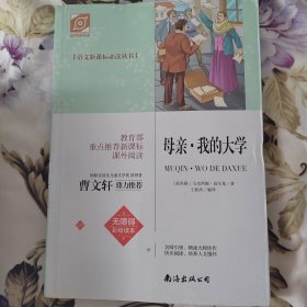 母亲·我的大学