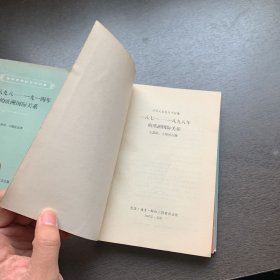 世界史资料丛刊初集：1600-1914年的日本+中世纪中期的西欧+1871-1898年的欧洲国际关系+1898-1914年的欧洲国际关系共+1815-1870年的英国   5册合售