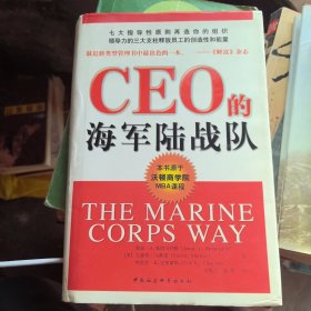 CEO的海军陆战队（带防伪）