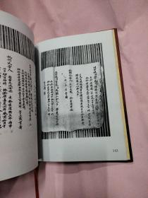 广州市天河区车陂村西华社 苏氏族谱