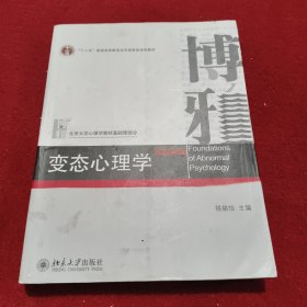 变态心理学