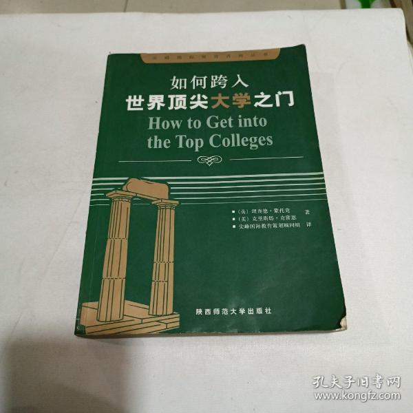 如何跨入世界顶尖大学之门