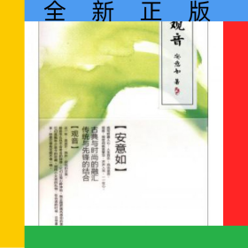 观音