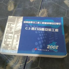 河南省建设工程工程量清单综合单价