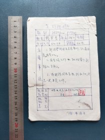 五好战士卡片 五好战士骆书贵 7860部队638队 1966年被评为五好战士