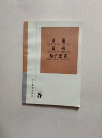 新语 新书