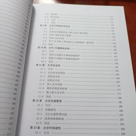 太空安全指南（套装上下册）