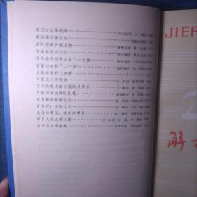 解放军歌曲杂志 1978年 全年第1-12期（第1、2、3、4、5、6、7、8、9、10、11、12期）总第195-206期 精装合订本