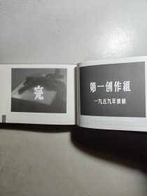 小精装电影连环画《前哨》全一厚册，电影于1959年出品。