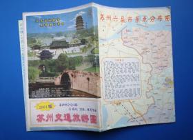苏州交通旅游图 2001版（旅游地图 门票 门卡 门券 收藏）