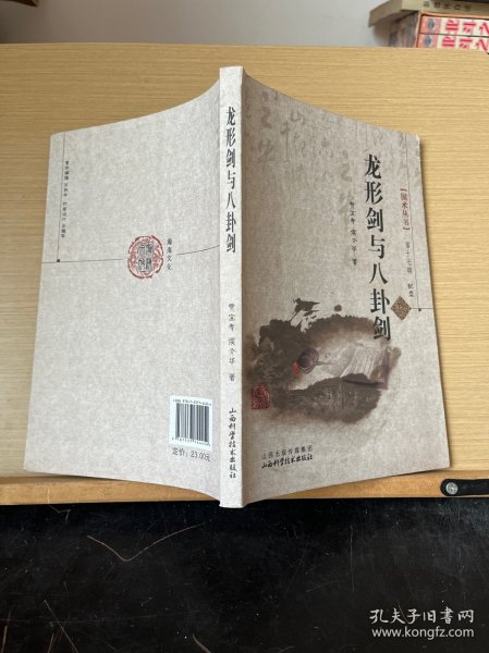 国术丛书（第17辑）：龙形剑与八卦剑