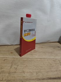 電氣工程常用數(shù)據(jù)速查手冊