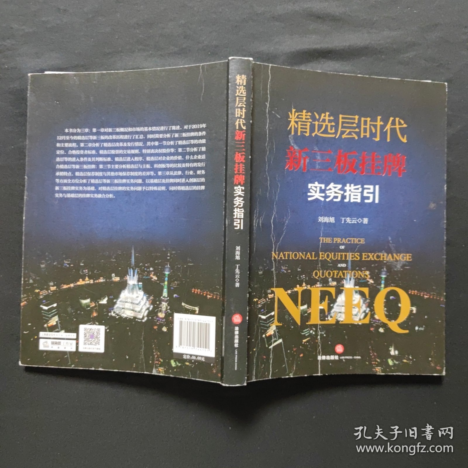 精选层时代新三板挂牌实务指引