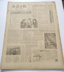 安徽日报1987年5月