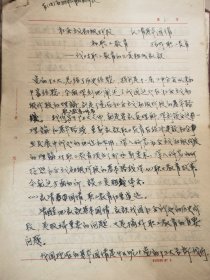 一扎电力方面的手稿