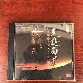 天籁走进西藏正版CD碟