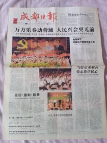 成都日报创刊号