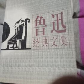 鲁迅小说全编