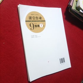 课堂作业 九年级物理上册