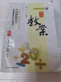 鼎尖教案.数学四年级.下册.人教版