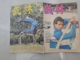 武林1991 3