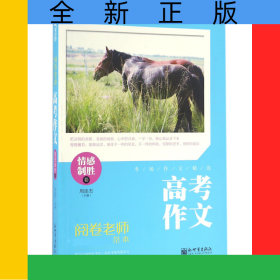 高考作文(情感制胜卷)