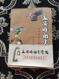 美姿雅韵赏铃铛