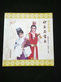 【节目单】新编昆剧 妙玉与宝玉