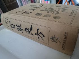 民间百草良方