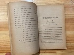 学艺汇刊：物质波与量子力学（民国二十四年二月再版）