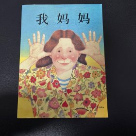 我妈妈