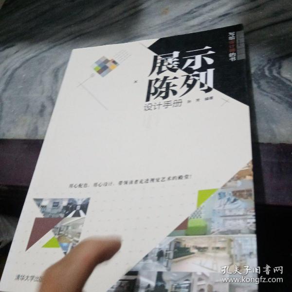 写给设计师的书：展示陈列设计手册