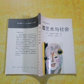 艺术与社会