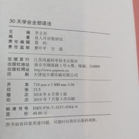 30天学会全部语法